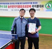 인천광역시 오픈 늘푸른라지볼동호회장배 라지볼…
