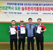 인천광역시 오픈 늘푸른라지볼동호회장배 라지볼…