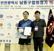 제7회 인천시 남동구 협회장기 탁구대회