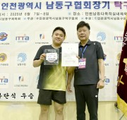제7회 인천시 남동구 협회장기 탁구대회