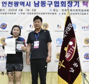 제7회 인천시 남동구 협회장기 탁구대회