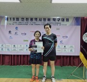 제19회 인천광역시장배 생활체육탁구대회 20…