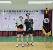제19회 인천광역시장배 생활체육탁구대회 20…