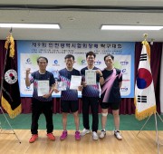 제9회 인천광역시협회장배 생활체육탁구대회 2…